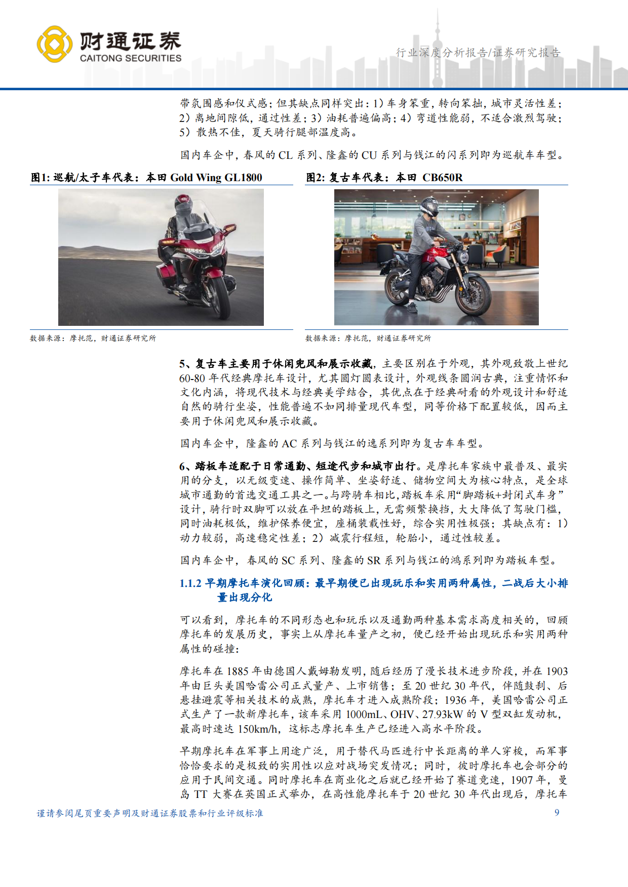 2026摩托车及其他行业深度分析报告：大排量出海与全地形车双击，看好龙头α成长-财通证券.pdf_第9页