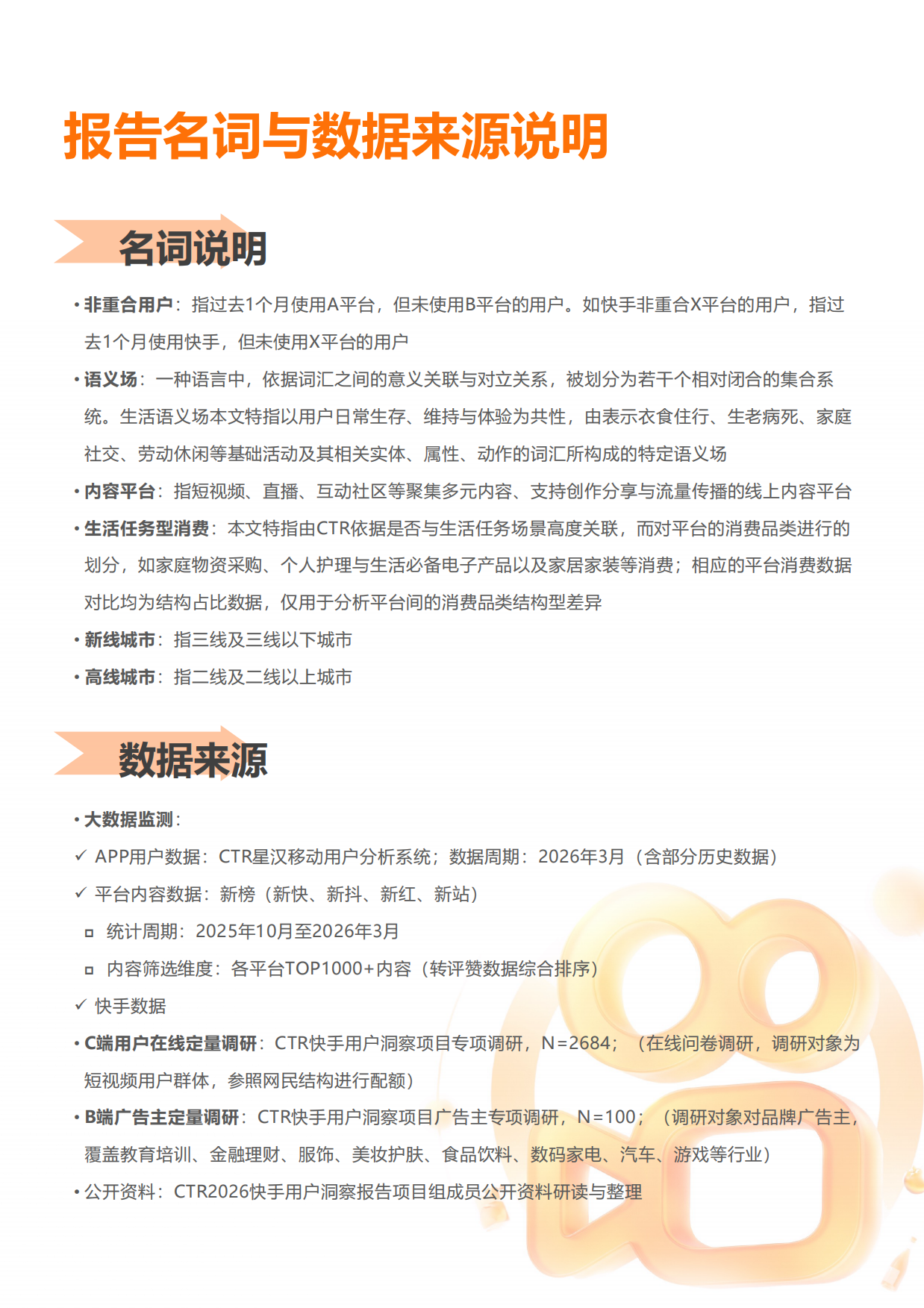 2026快手用户洞察.pdf_第3页