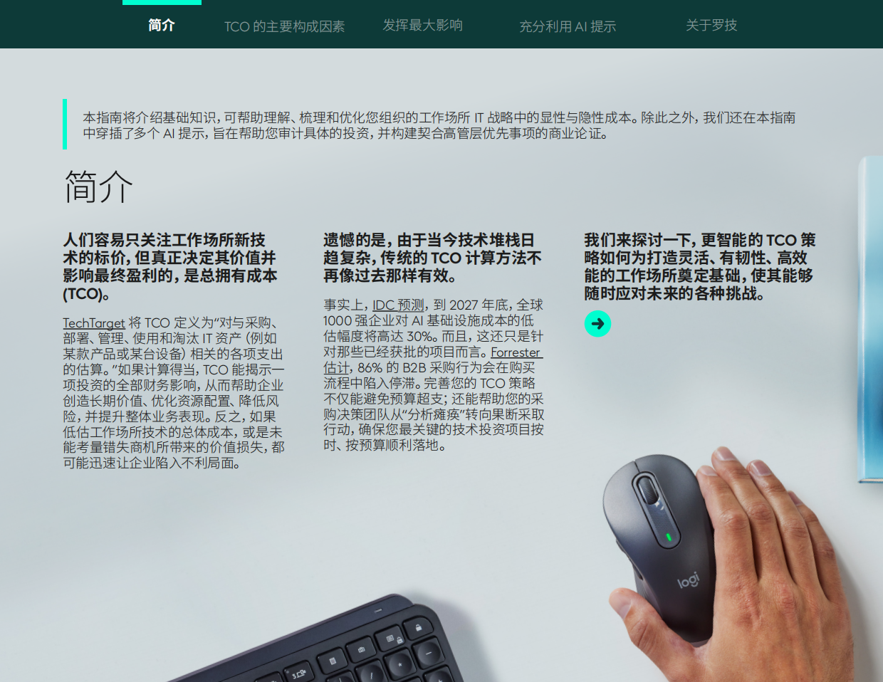 2026面向未来的工作场所技术投资指南-罗技.pdf_第3页