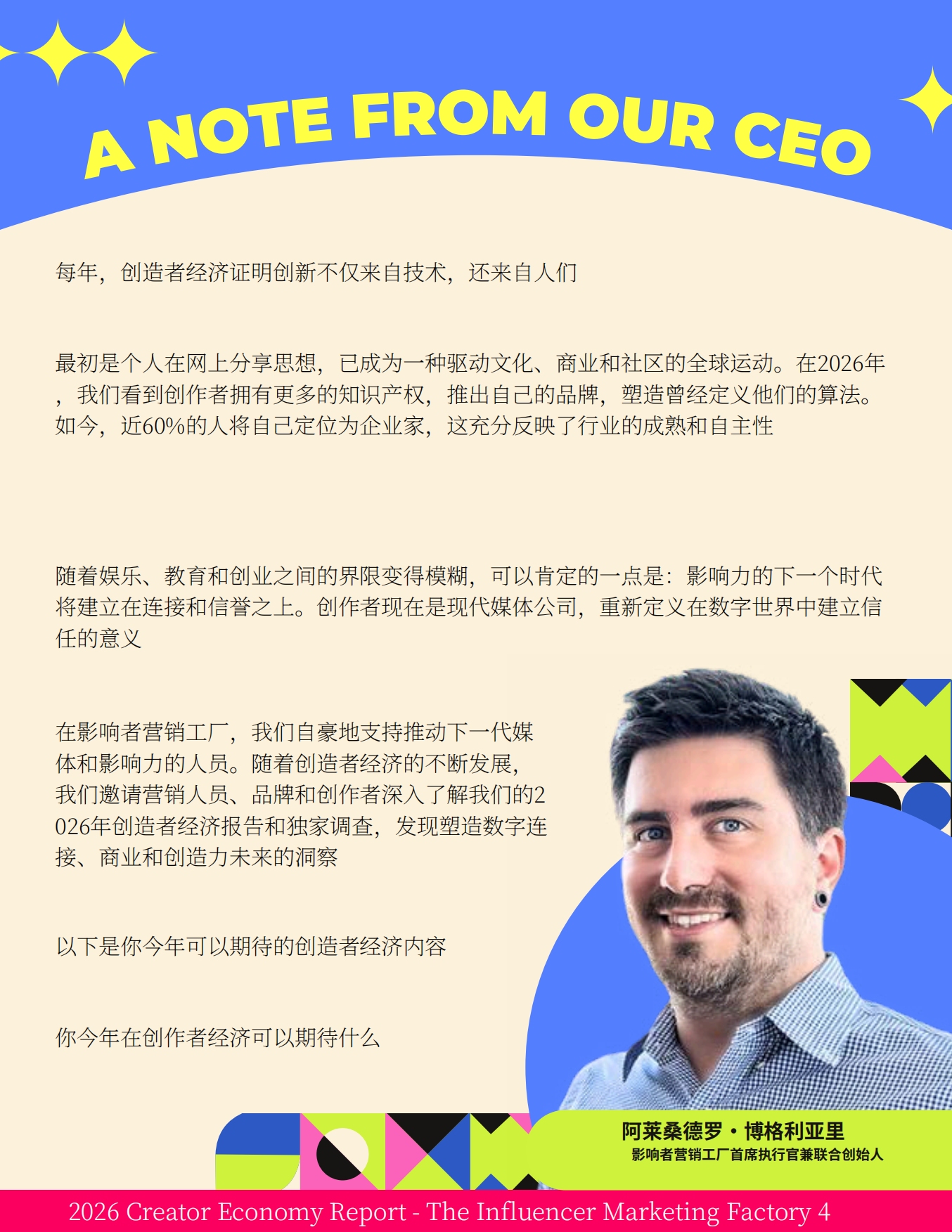 2026年创作者经济洞察报告.pdf_第4页