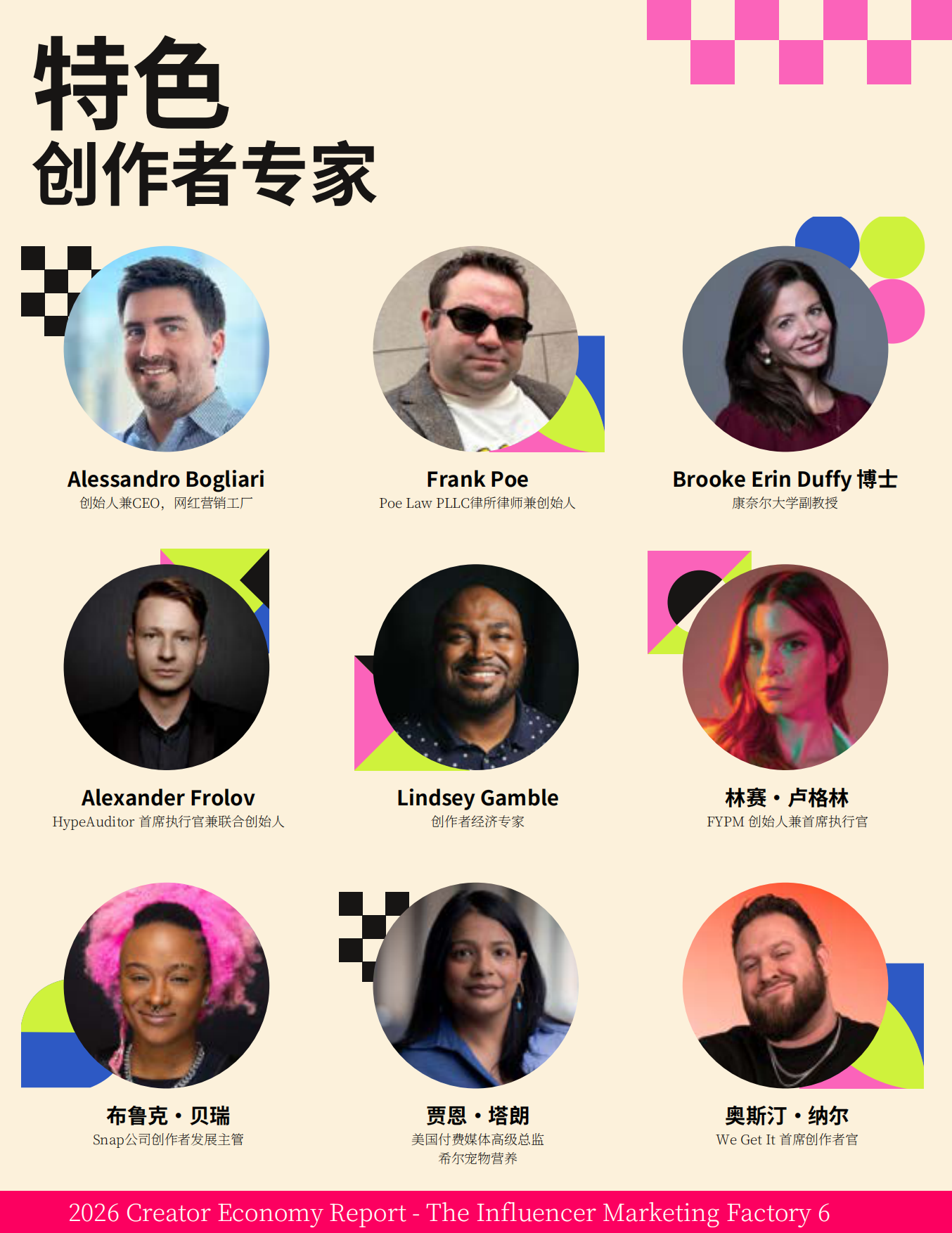 2026年创作者经济洞察报告.pdf_第6页