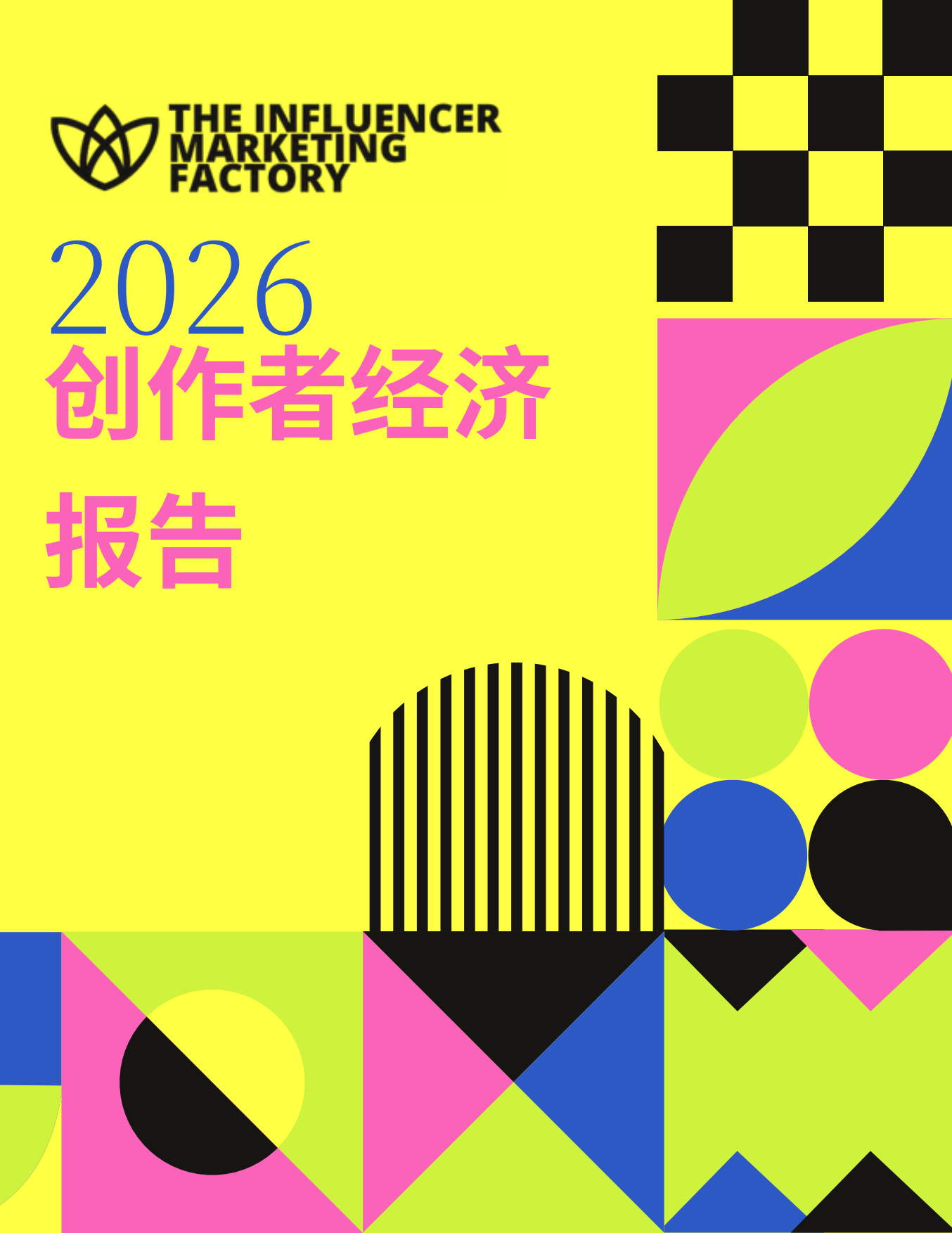 2026年创作者经济洞察报告.pdf