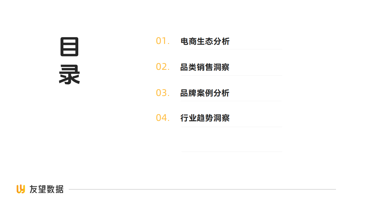 2026年视频号食饮健康滋补行业洞察报告-友望数据.pdf_第3页