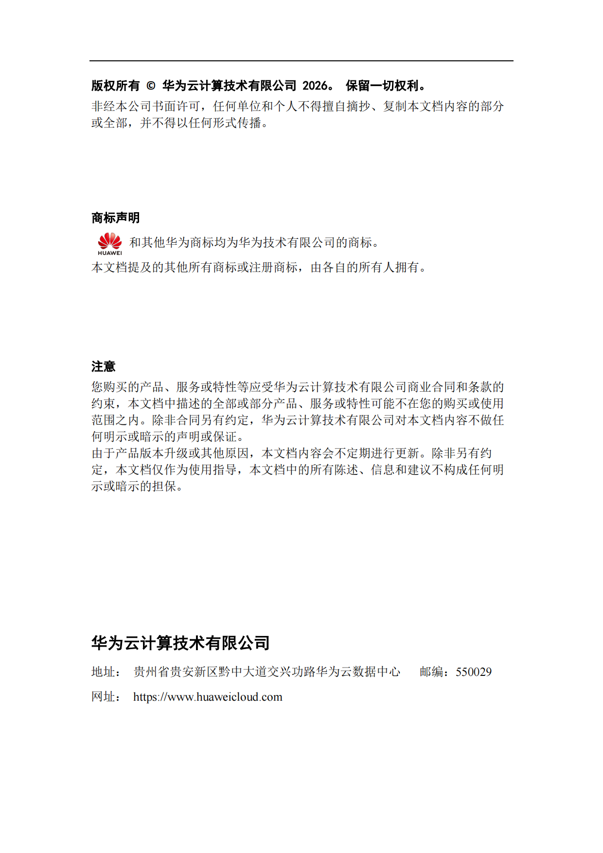 2026年AI安全解决方案白皮书-华为.pdf_第2页