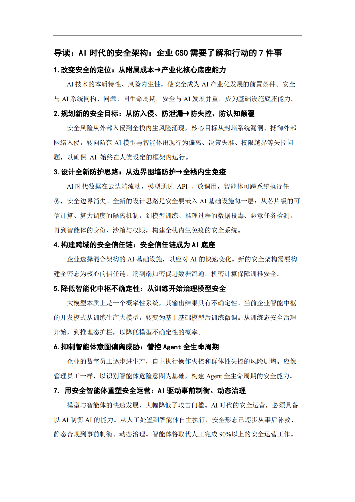 2026年AI安全解决方案白皮书-华为.pdf_第3页