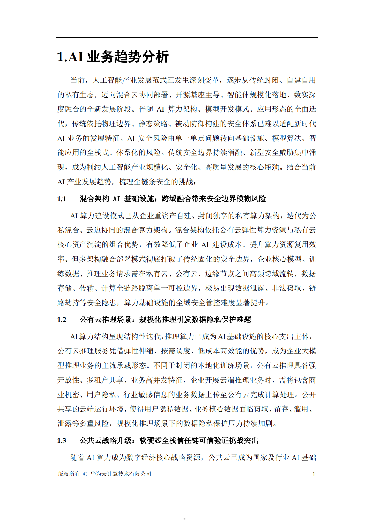 2026年AI安全解决方案白皮书-华为.pdf_第5页