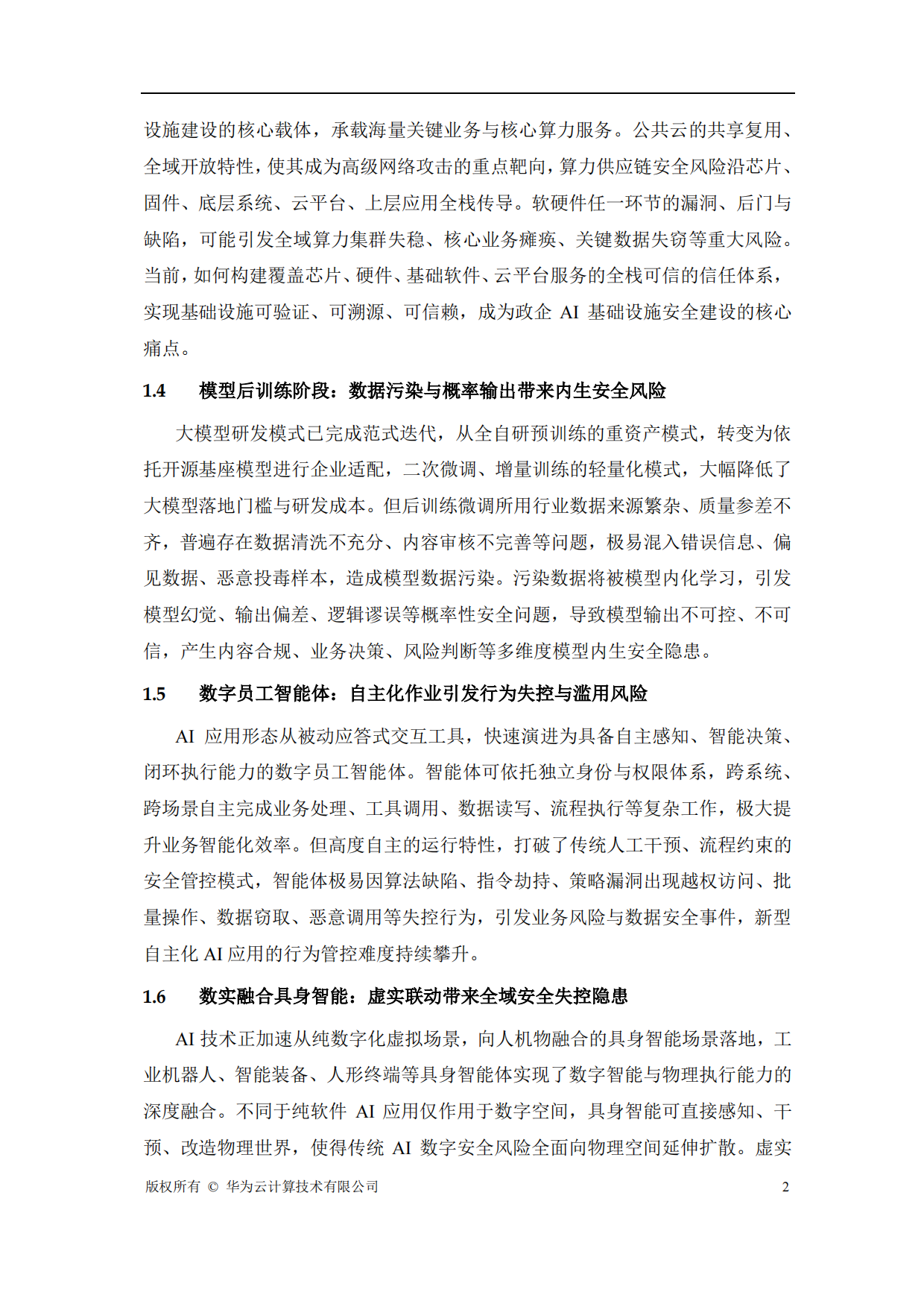 2026年AI安全解决方案白皮书-华为.pdf_第6页