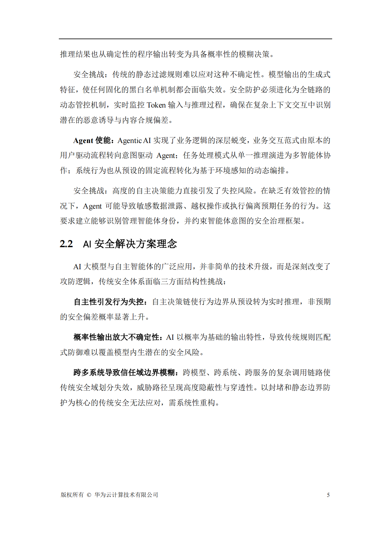 2026年AI安全解决方案白皮书-华为.pdf_第9页