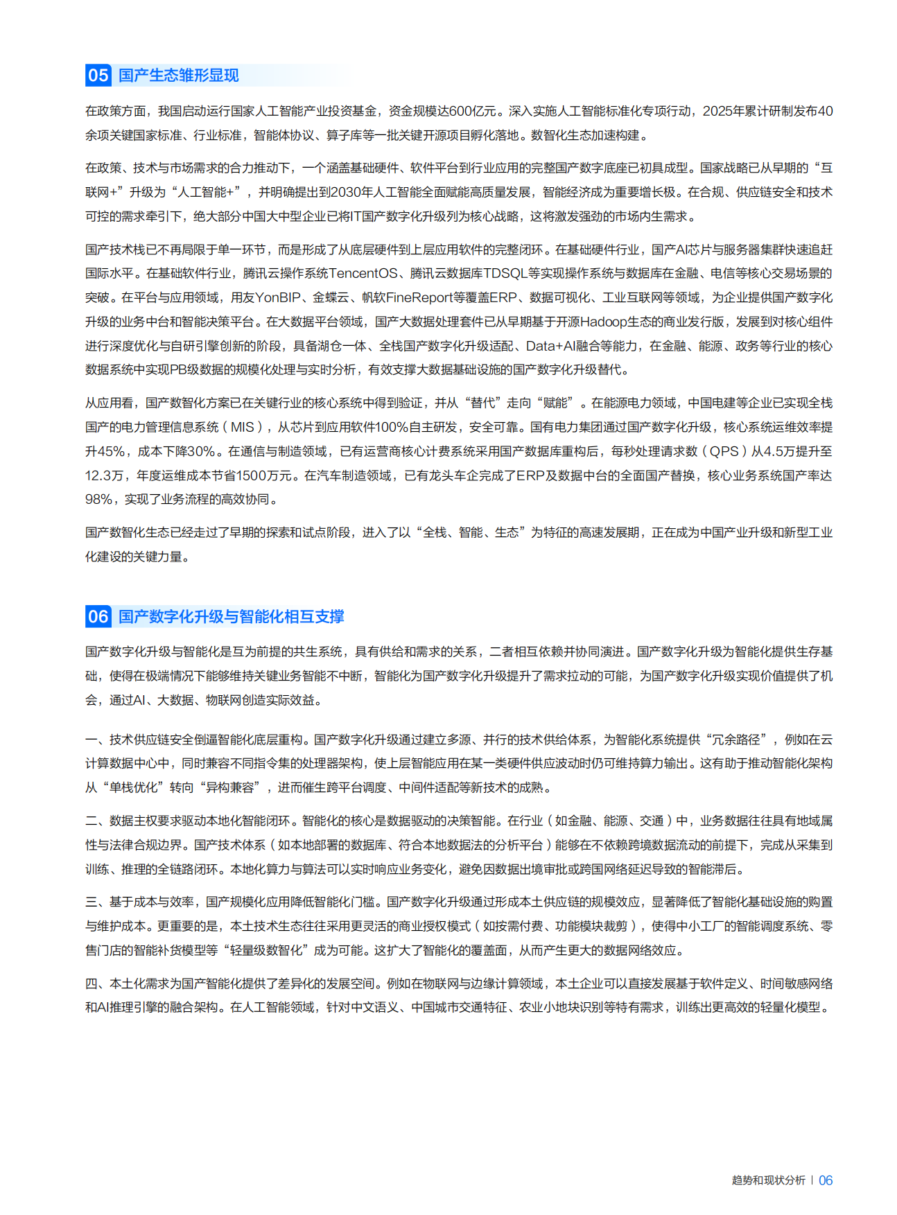 2026年AI时代国产数字化升级落地路径研究报告-国家信息中心&腾讯云.pdf_第10页
