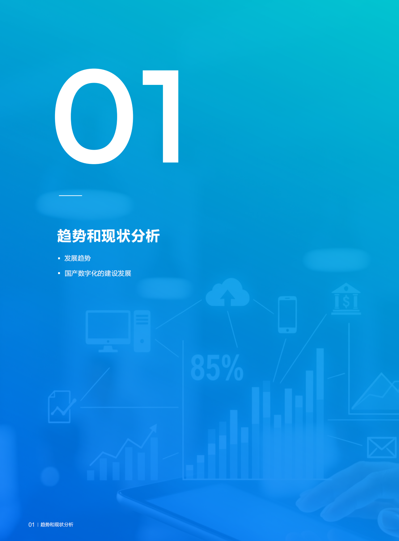 2026年AI时代国产数字化升级落地路径研究报告-国家信息中心&腾讯云.pdf_第5页