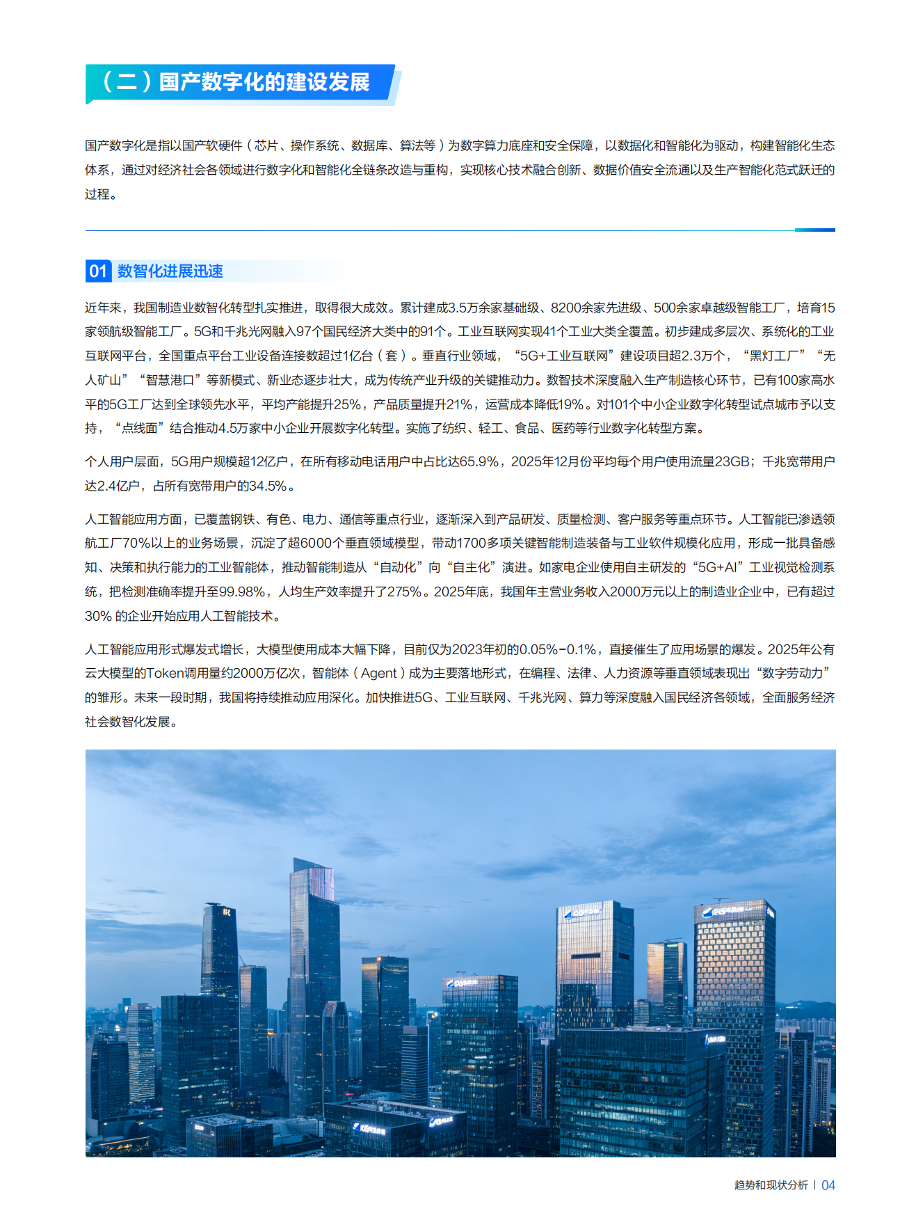 2026年AI时代国产数字化升级落地路径研究报告-国家信息中心&腾讯云.pdf_第8页
