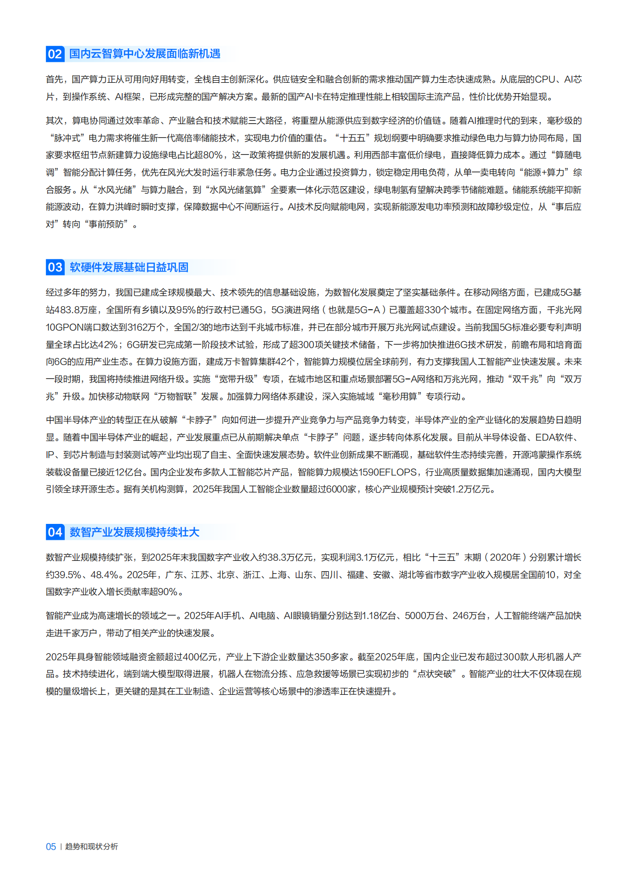 2026年AI时代国产数字化升级落地路径研究报告-国家信息中心&腾讯云.pdf_第9页