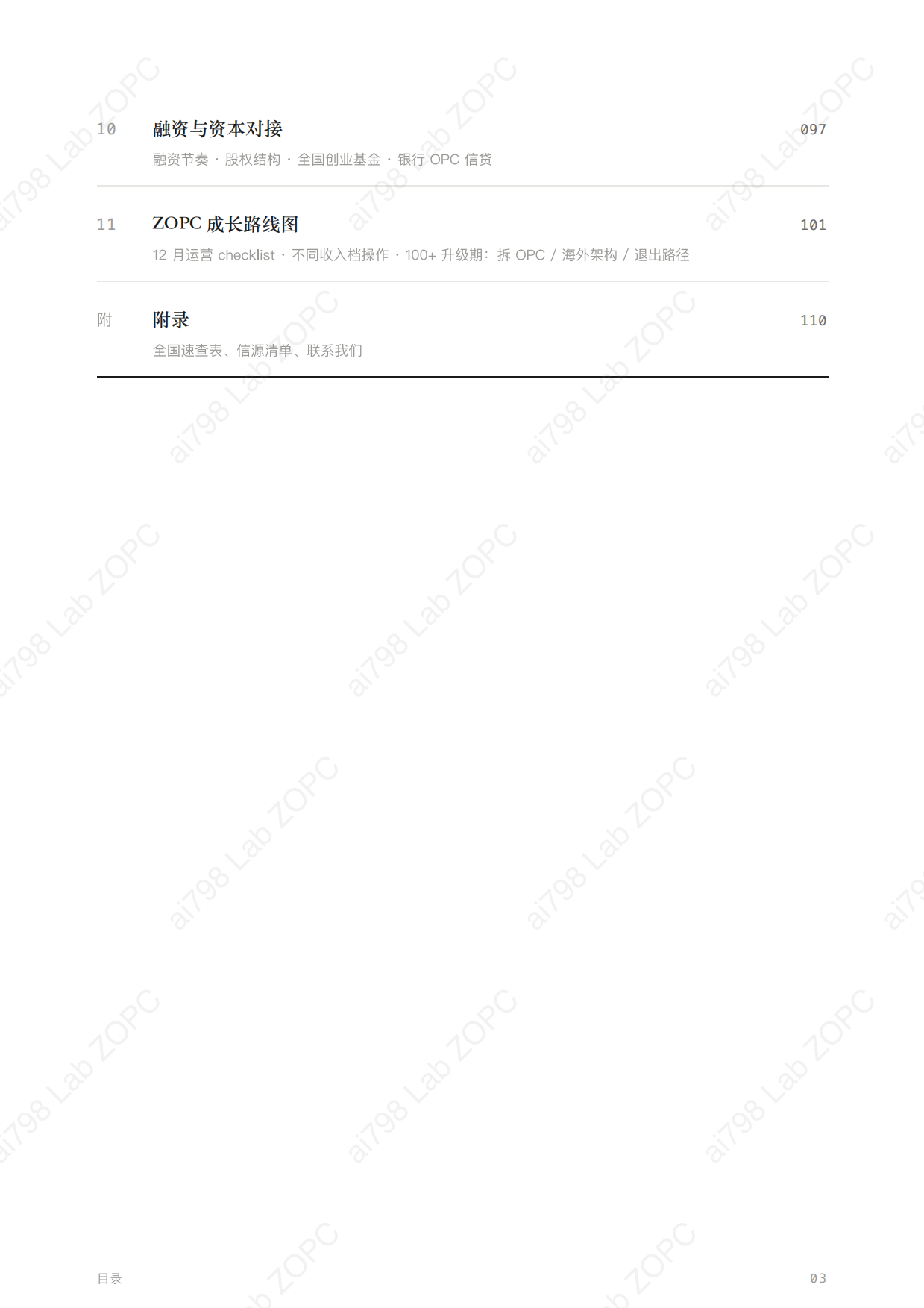 2026年OPC创业白皮书.pdf_第3页