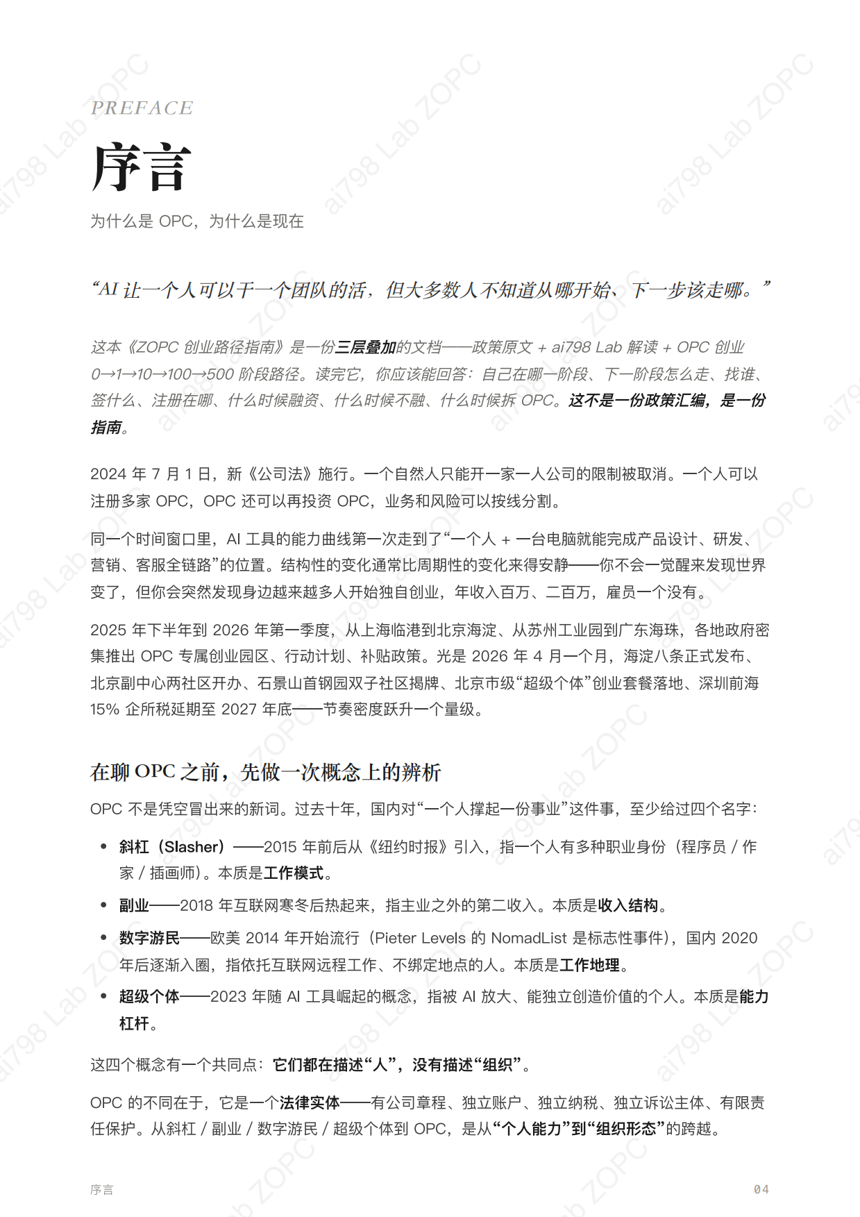 2026年OPC创业白皮书.pdf_第4页
