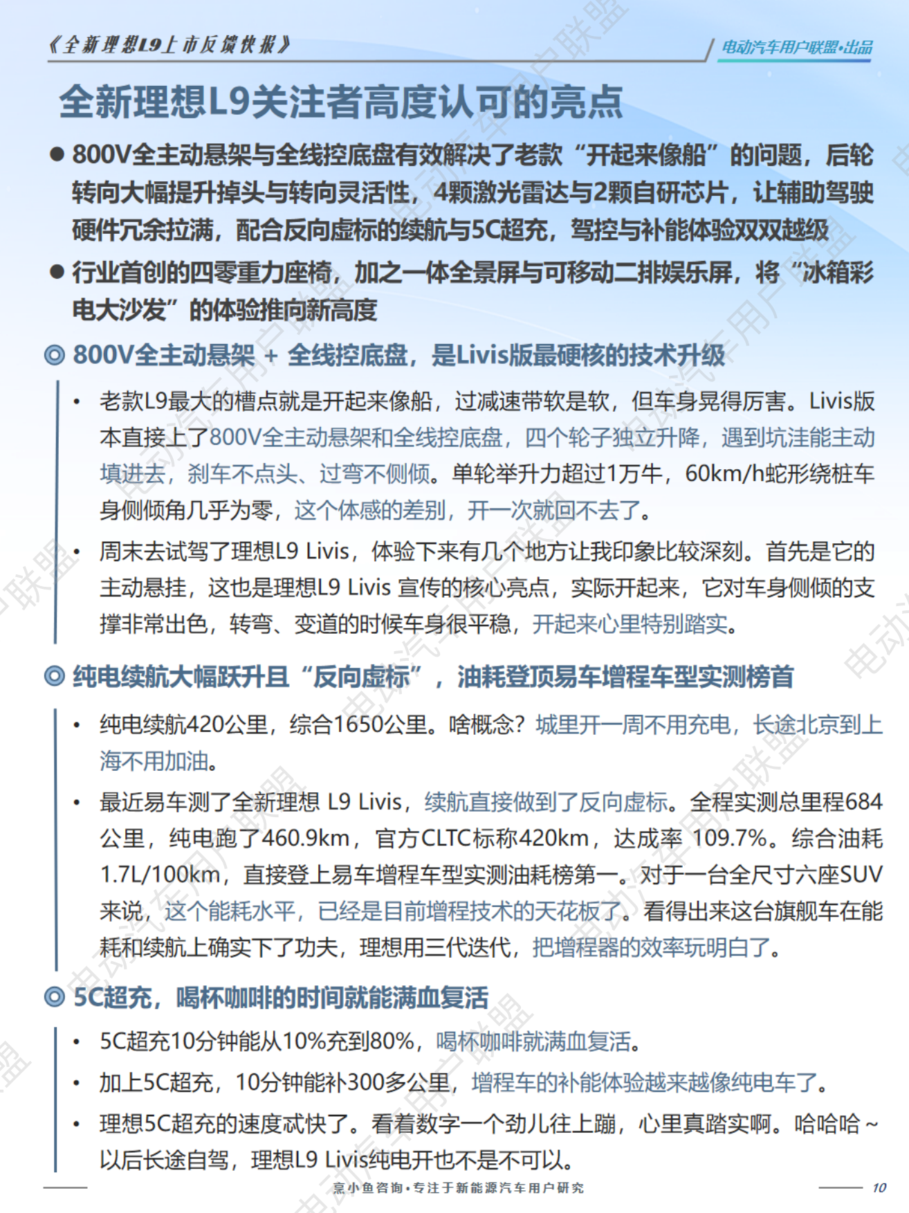 2026全新理想L9上市反馈快报-电动汽车用户联盟.pdf_第10页