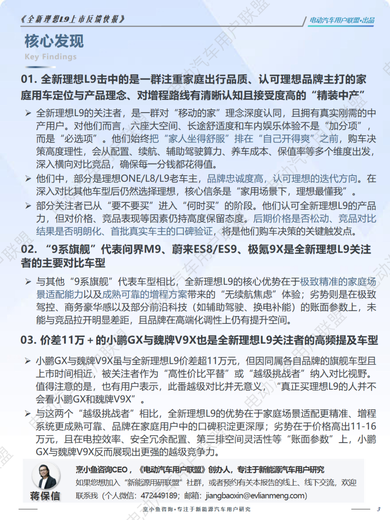 2026全新理想L9上市反馈快报-电动汽车用户联盟.pdf_第3页