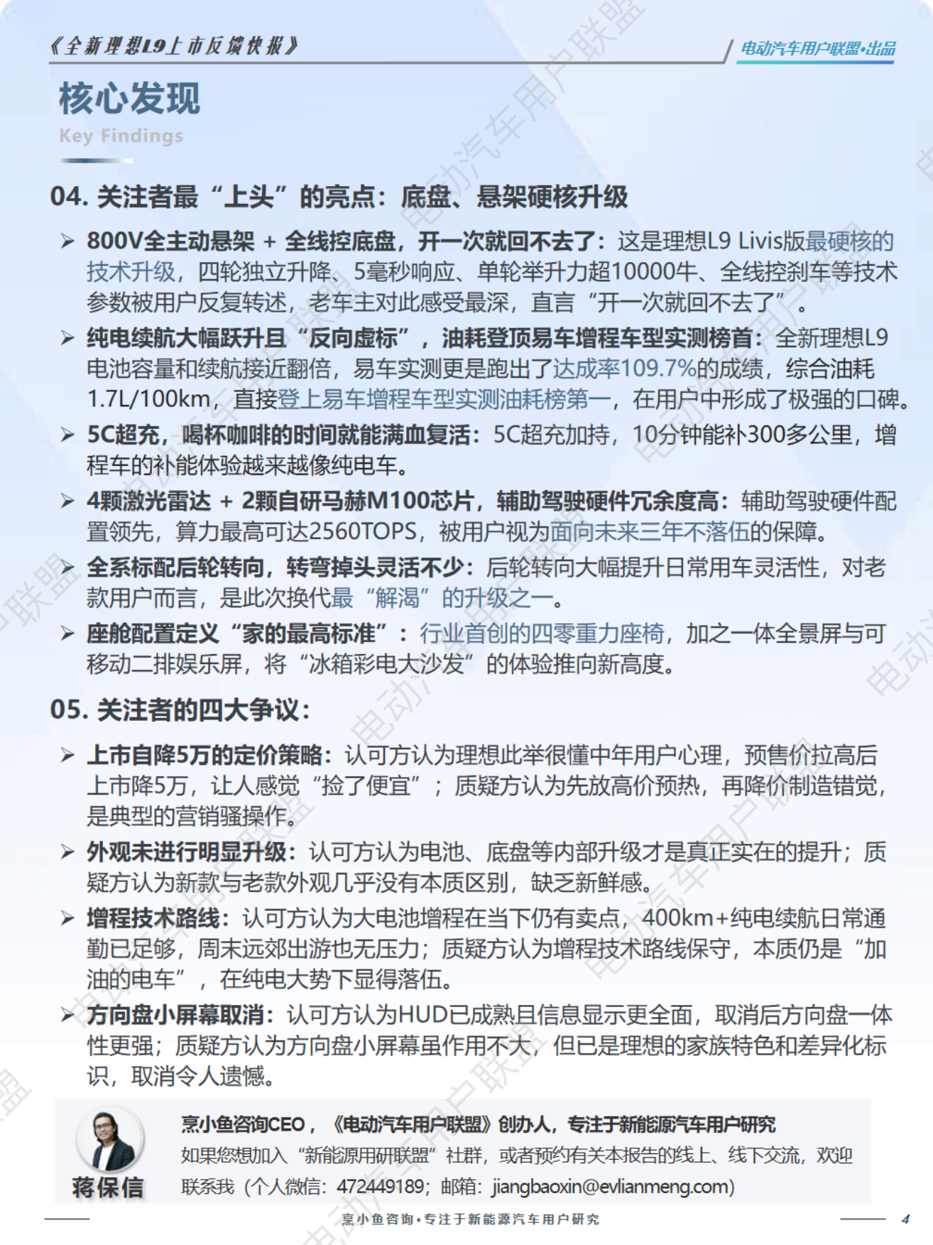 2026全新理想L9上市反馈快报-电动汽车用户联盟.pdf_第4页