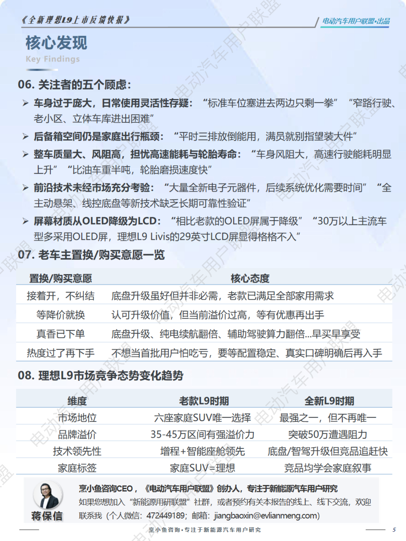 2026全新理想L9上市反馈快报-电动汽车用户联盟.pdf_第5页