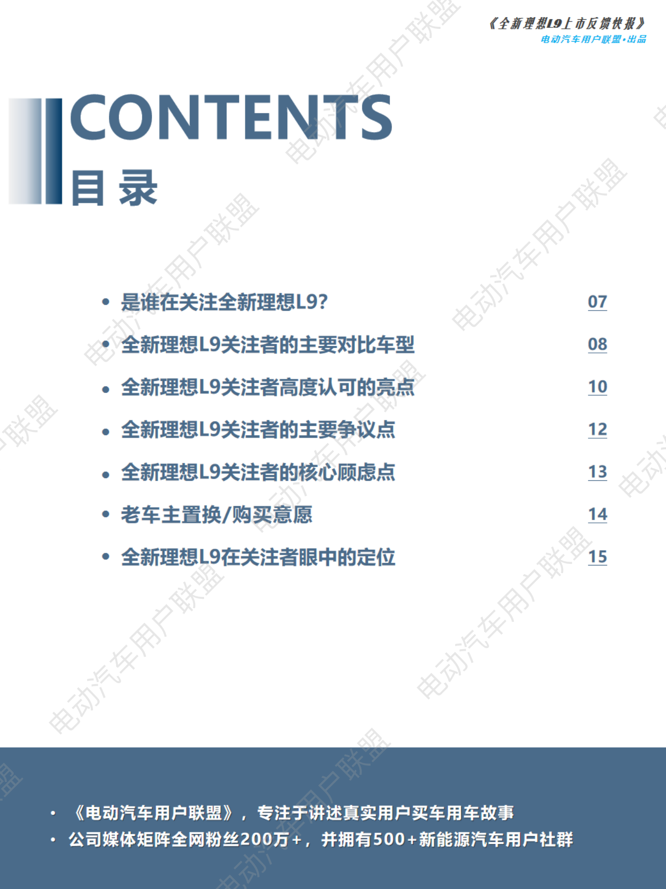 2026全新理想L9上市反馈快报-电动汽车用户联盟.pdf_第6页