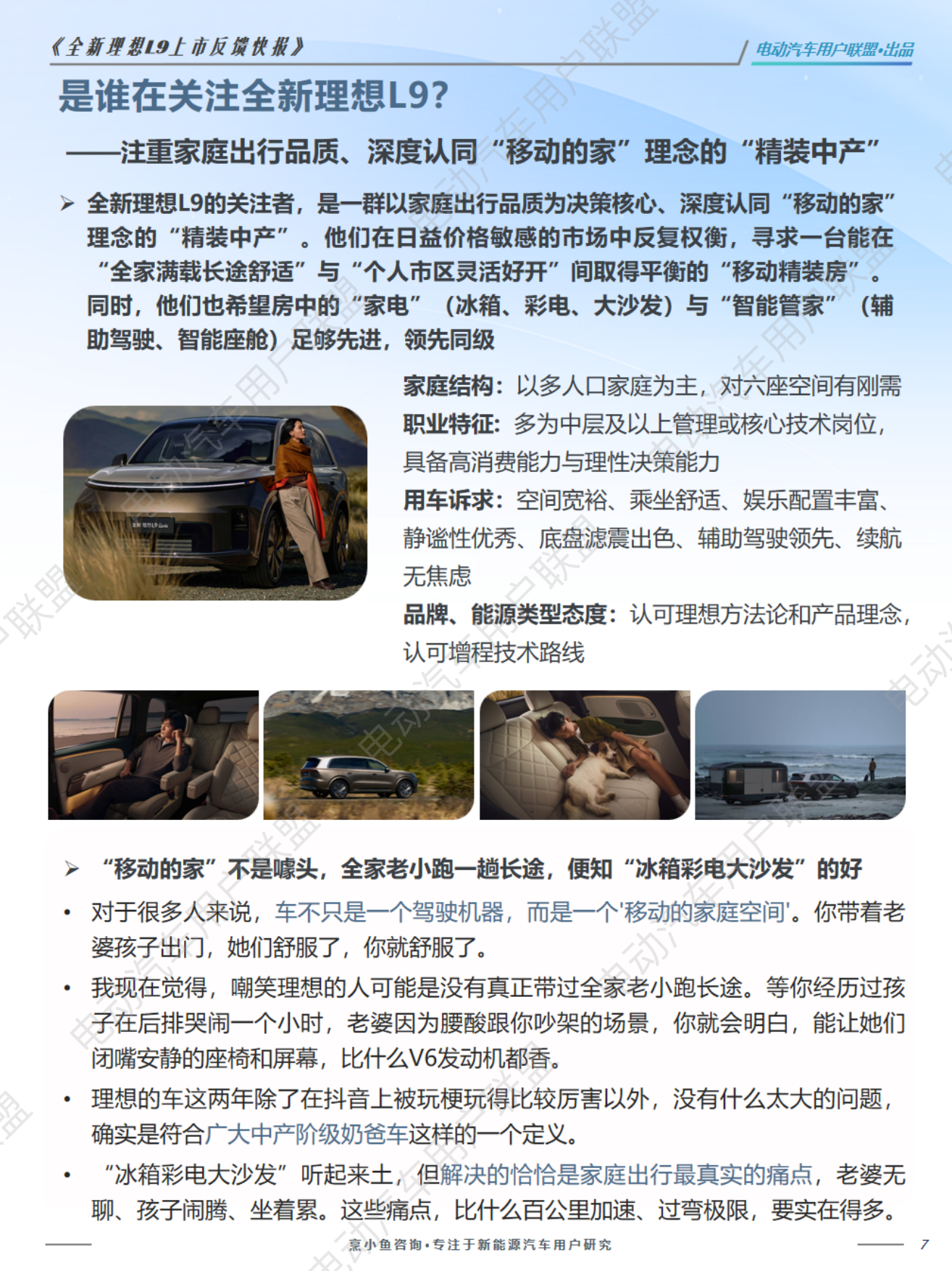 2026全新理想L9上市反馈快报-电动汽车用户联盟.pdf_第7页