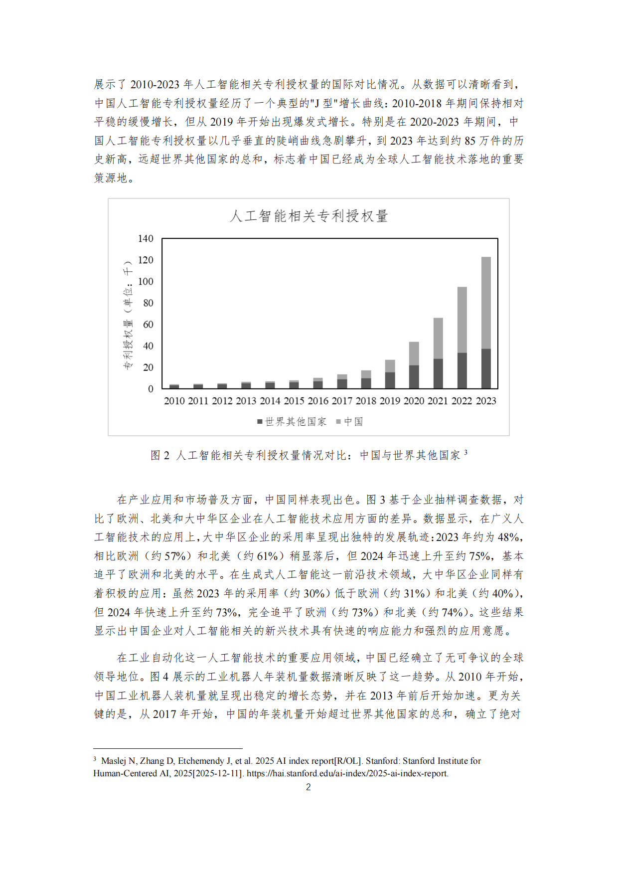 2026人工智能时代的中国人力资本研究报告-北京大学中国经济研究中心.pdf_第3页