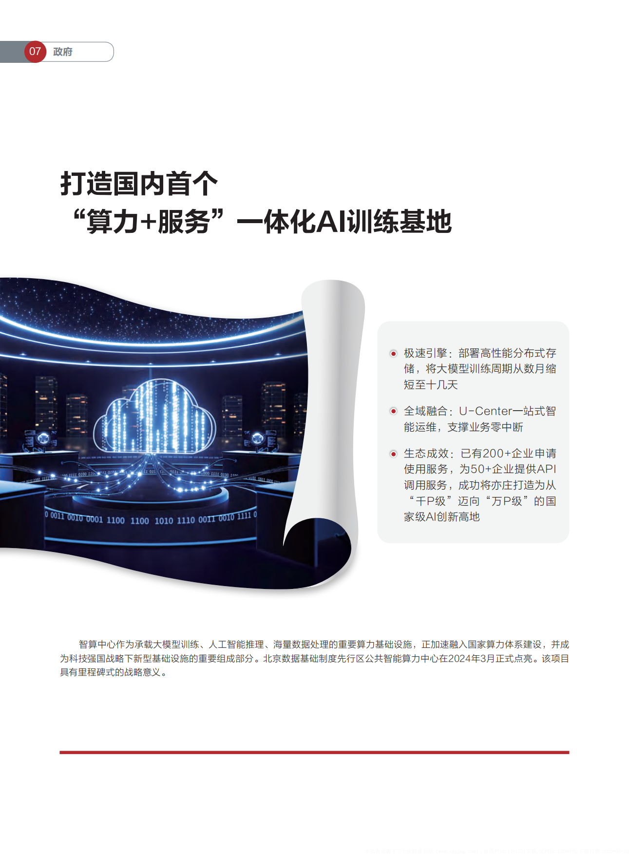 2026数智化转型最佳实践案例集-H3C.pdf_第10页