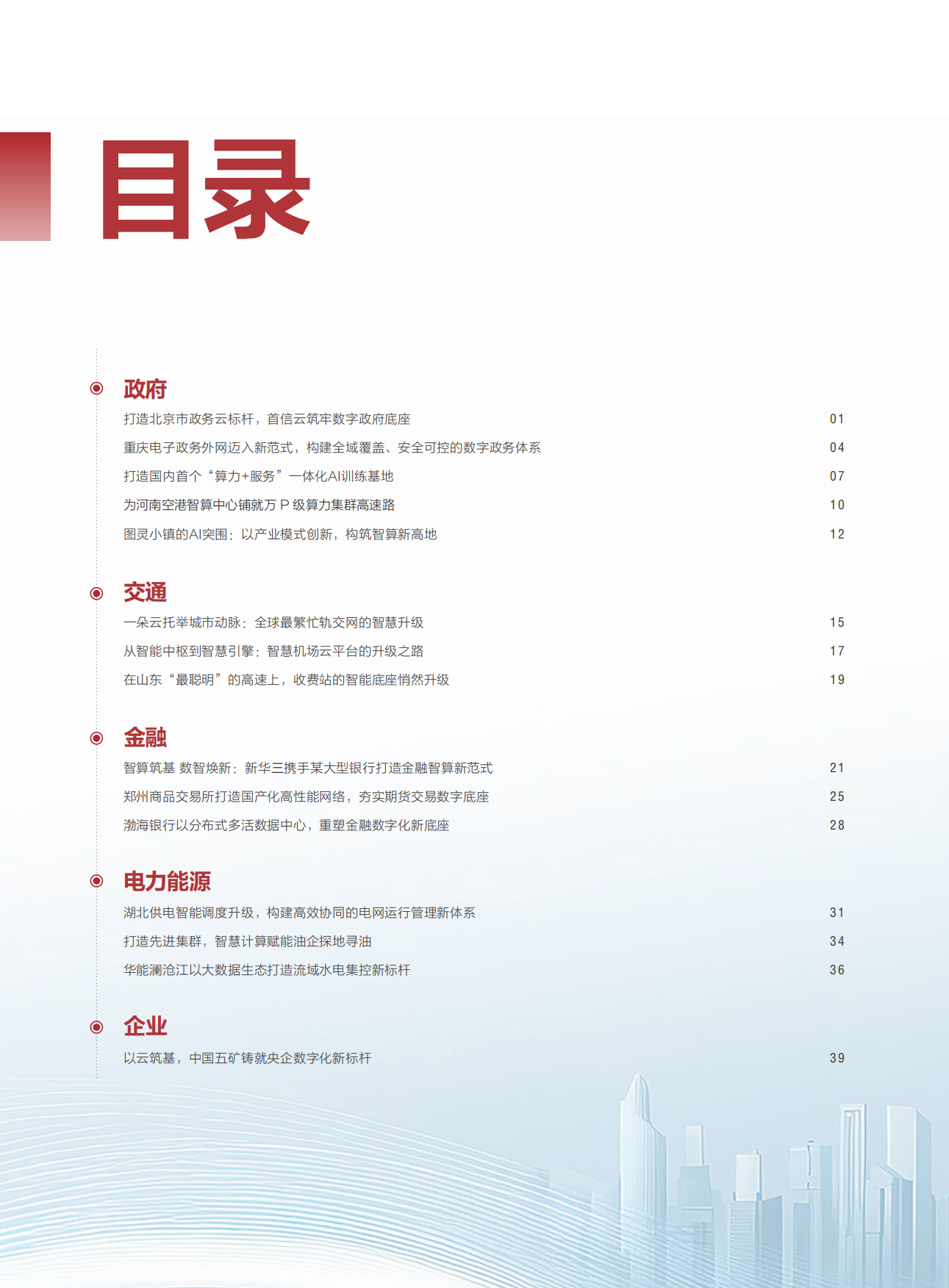 2026数智化转型最佳实践案例集-H3C.pdf_第2页