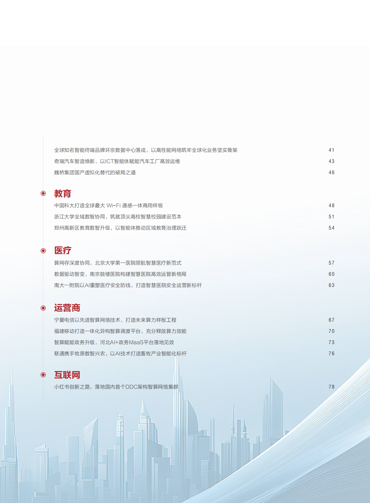 2026数智化转型最佳实践案例集-H3C.pdf_第3页