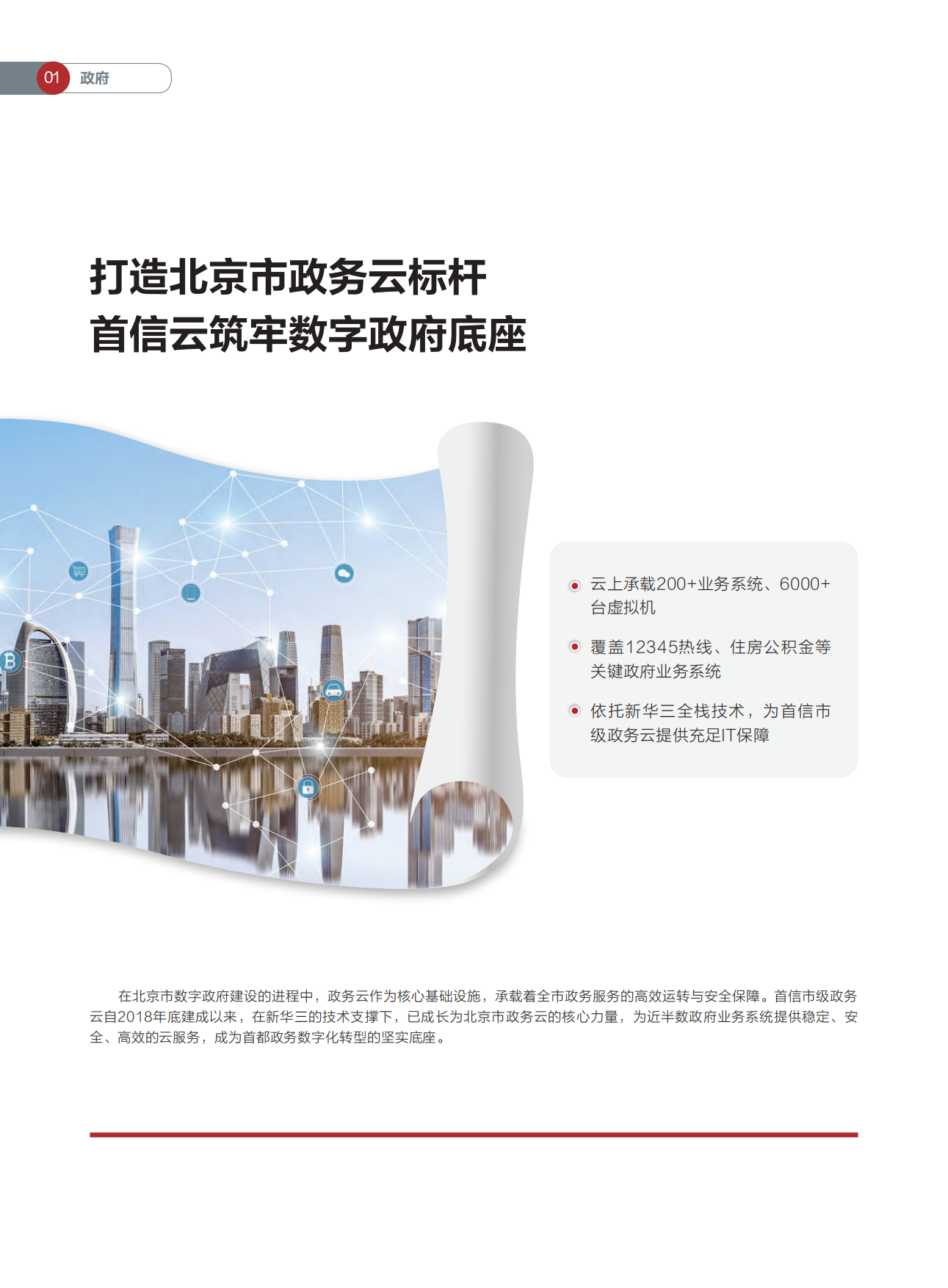2026数智化转型最佳实践案例集-H3C.pdf_第4页