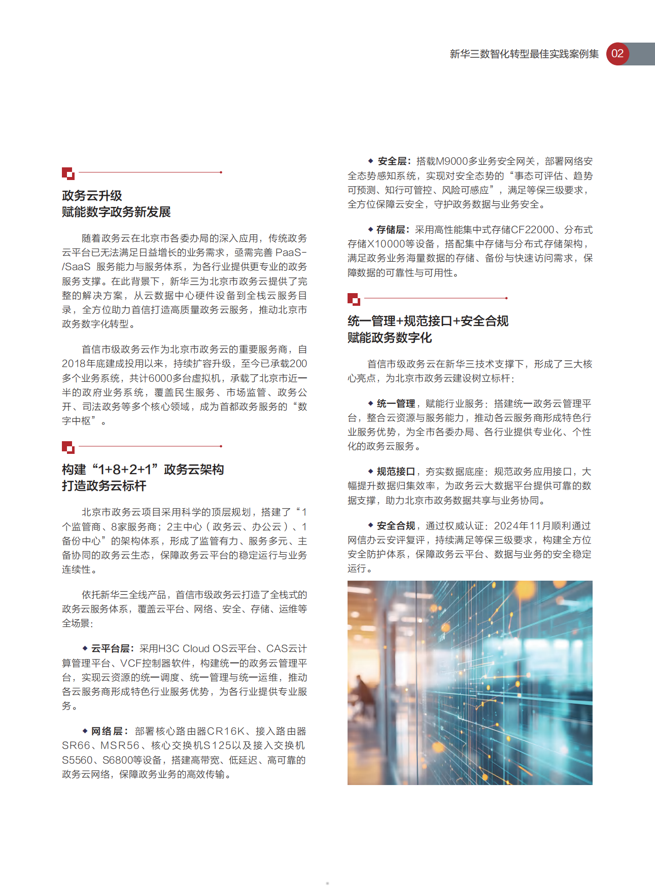 2026数智化转型最佳实践案例集-H3C.pdf_第5页
