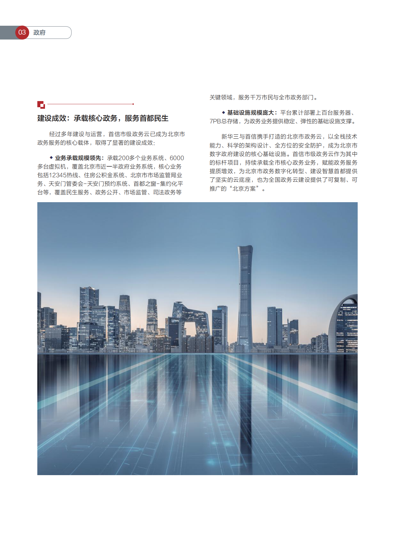 2026数智化转型最佳实践案例集-H3C.pdf_第6页