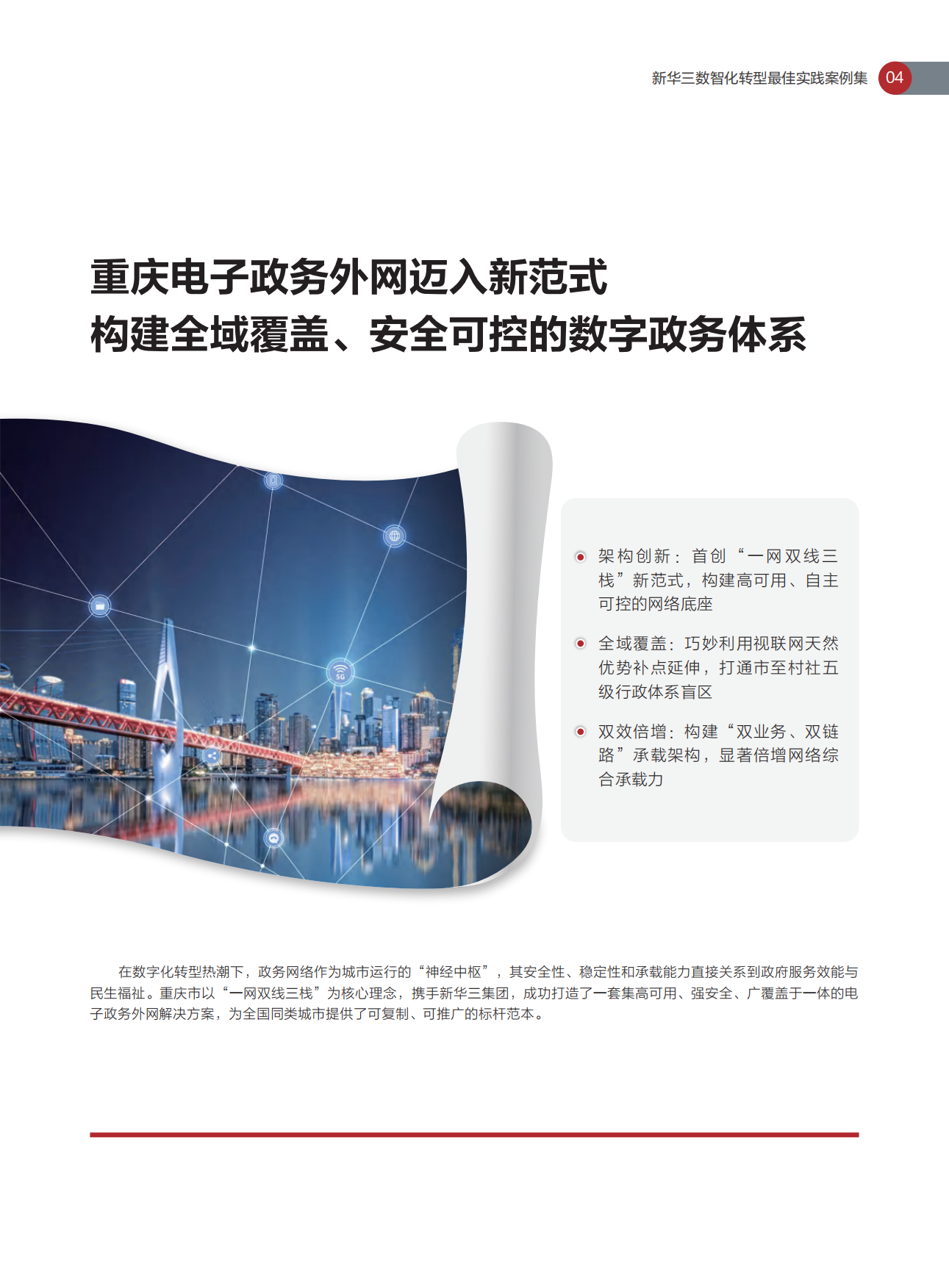 2026数智化转型最佳实践案例集-H3C.pdf_第7页