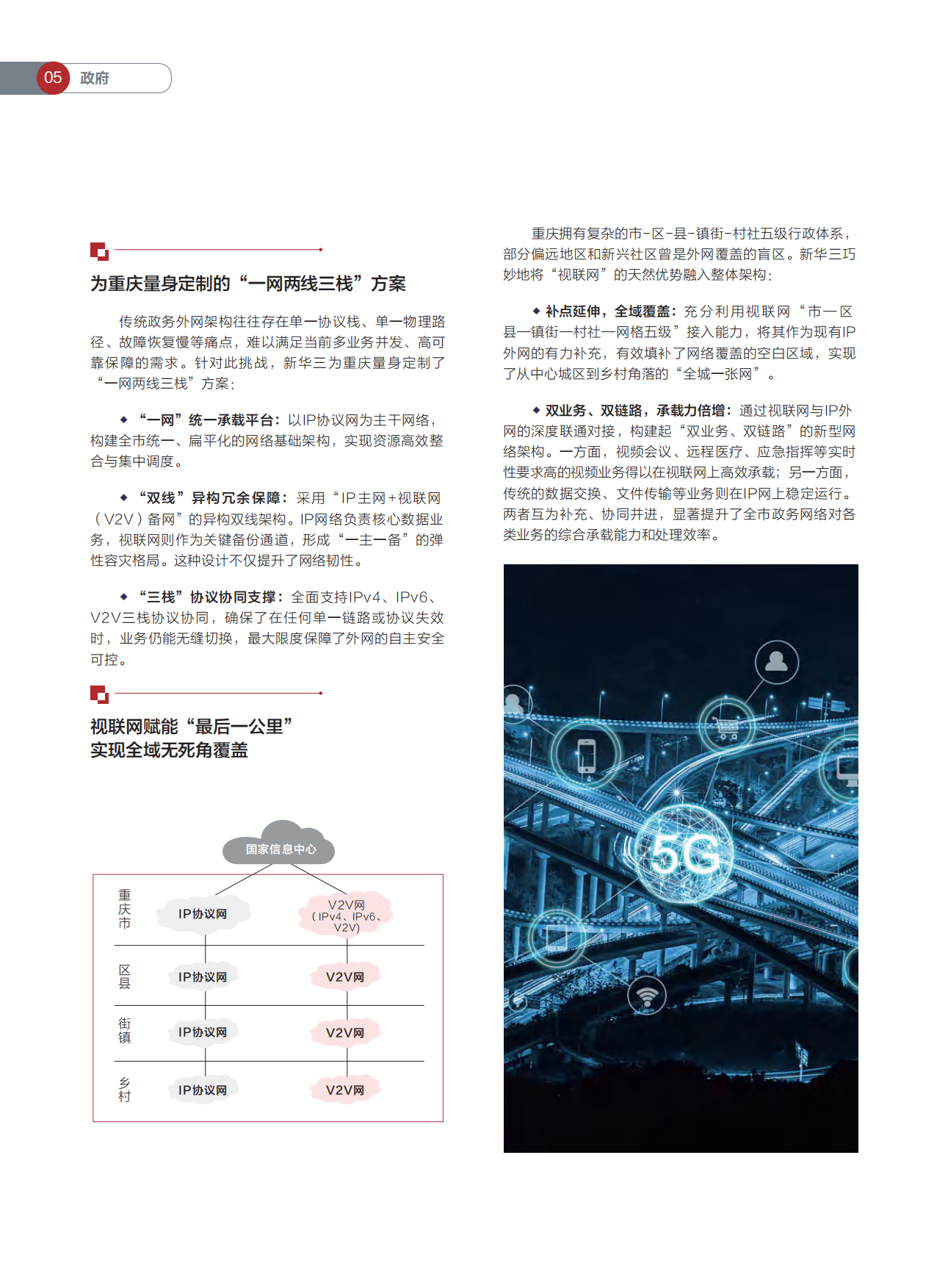 2026数智化转型最佳实践案例集-H3C.pdf_第8页