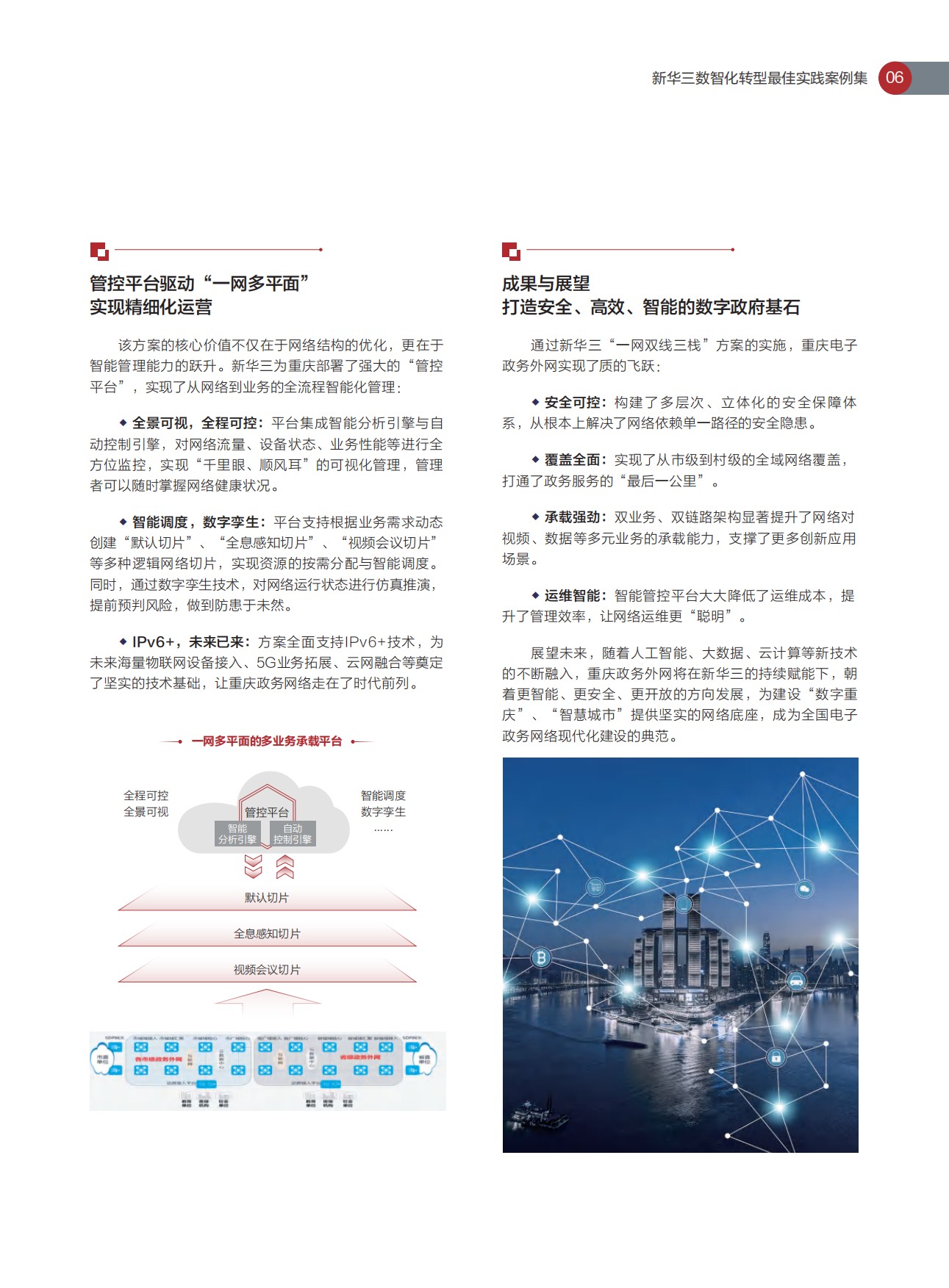 2026数智化转型最佳实践案例集-H3C.pdf_第9页