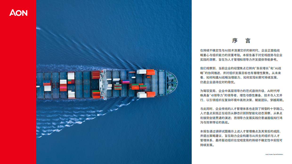 2026中国企业领导力发展实践调研报告-AON.pdf_第2页