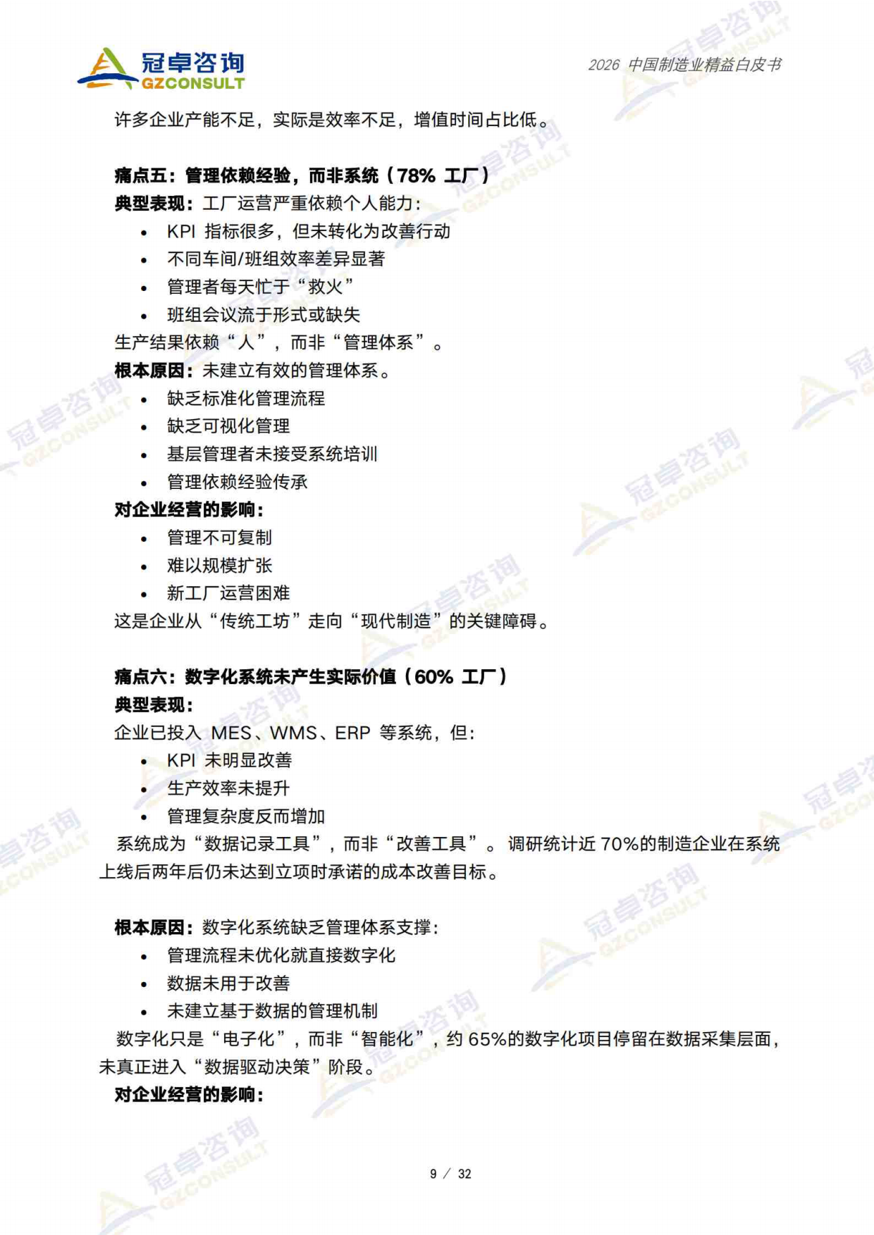 2026中国制造业精益白皮书-冠卓咨询.pdf_第10页