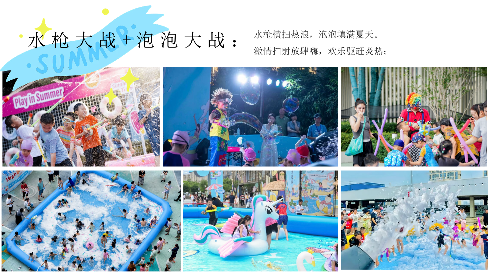 2026泡在水里 才是夏天暑期亲子夏日耍水节水枪大战活动方案.pptx_第10页