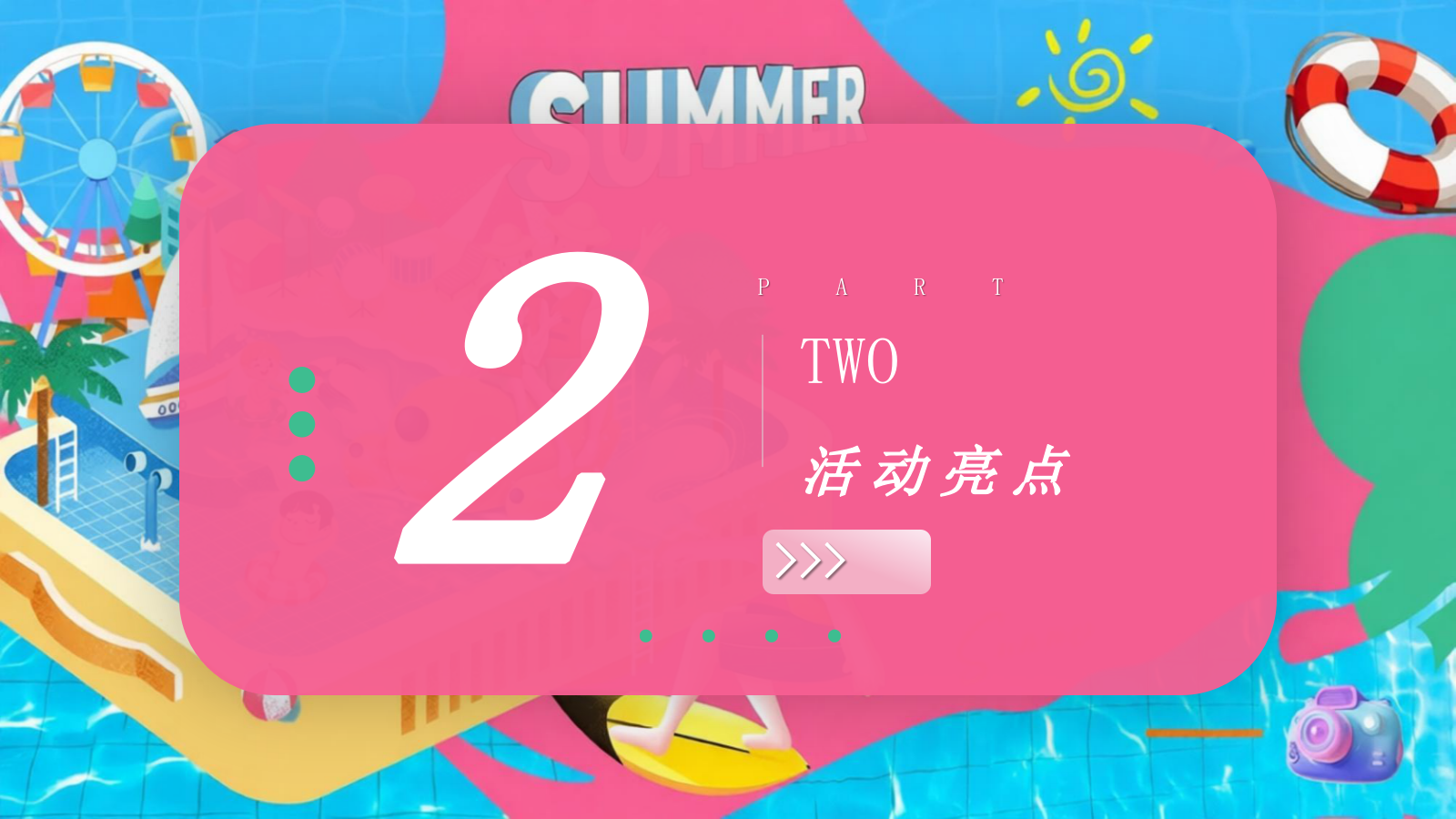 2026泡在水里 才是夏天暑期亲子夏日耍水节水枪大战活动方案.pptx_第8页