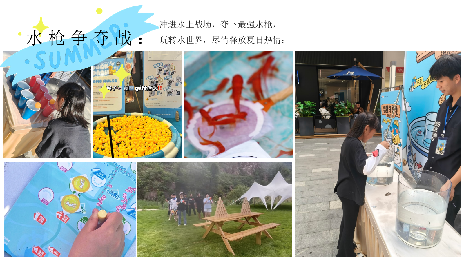 2026泡在水里 才是夏天暑期亲子夏日耍水节水枪大战活动方案.pptx_第9页