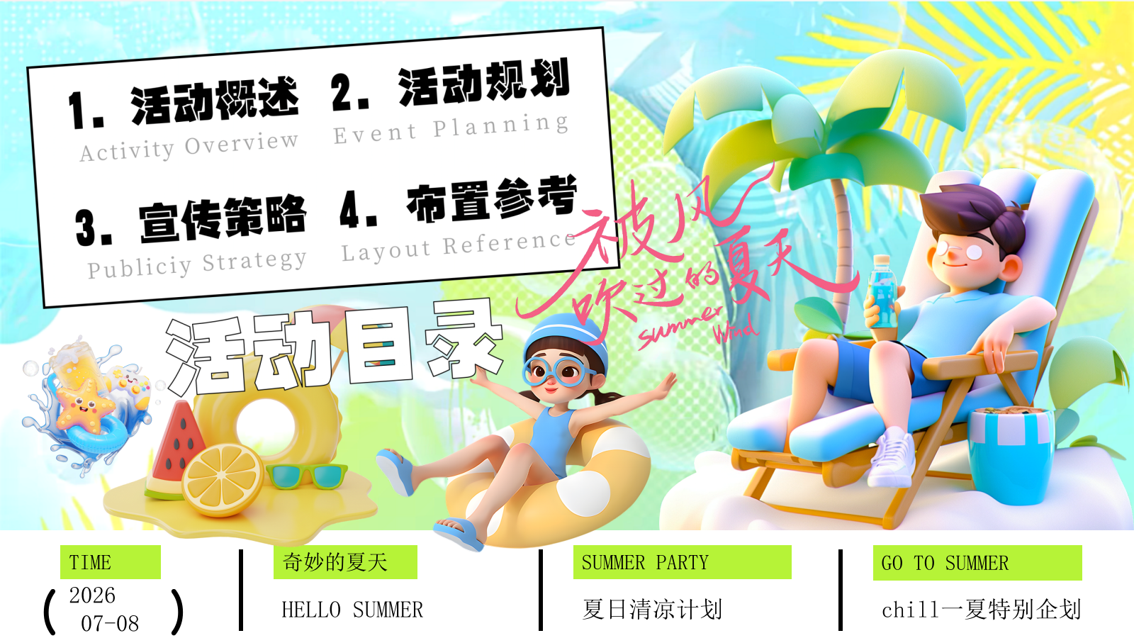 2026夏日沙滩清凉派对水枪大战冰桶挑战活动方案.pptx_第2页