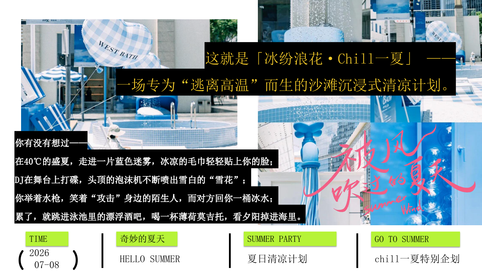 2026夏日沙滩清凉派对水枪大战冰桶挑战活动方案.pptx_第3页