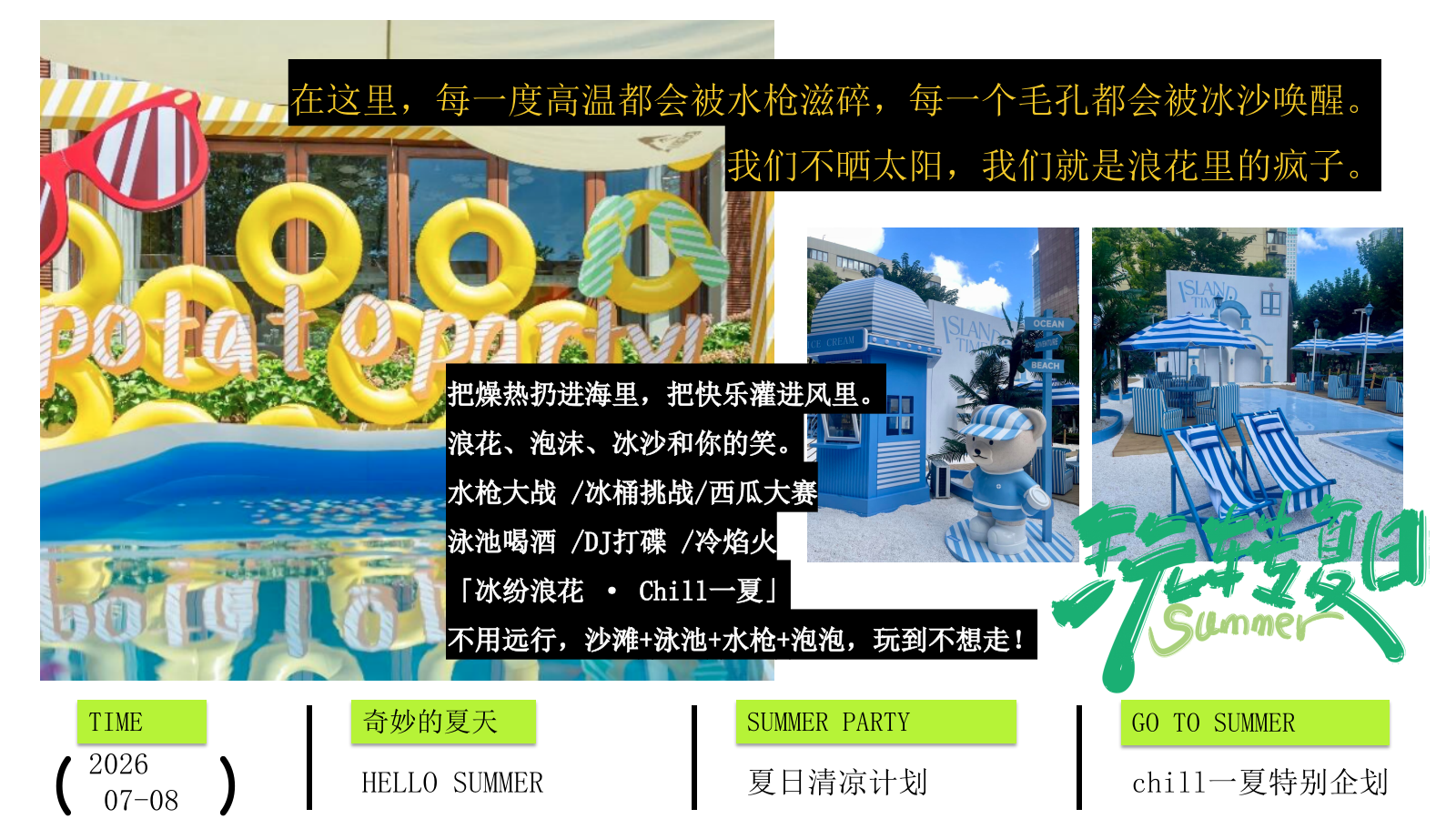 2026夏日沙滩清凉派对水枪大战冰桶挑战活动方案.pptx_第4页