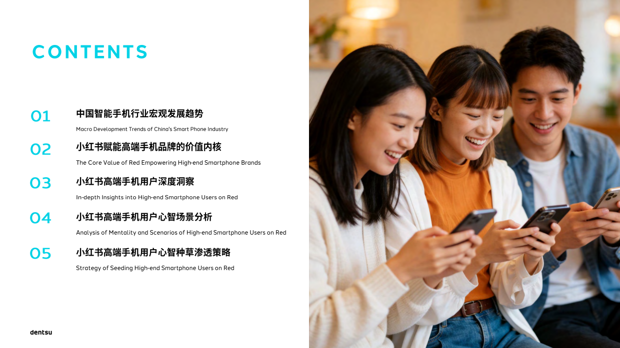 2026小红书高端手机行业洞察.pdf_第2页