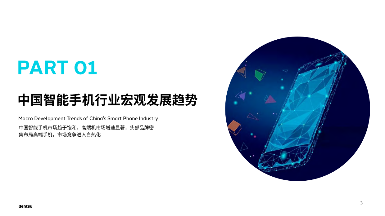 2026小红书高端手机行业洞察.pdf_第3页