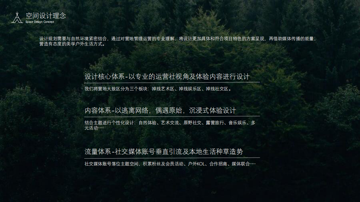 花间道运动公园区域规划创意方案.pdf_第8页