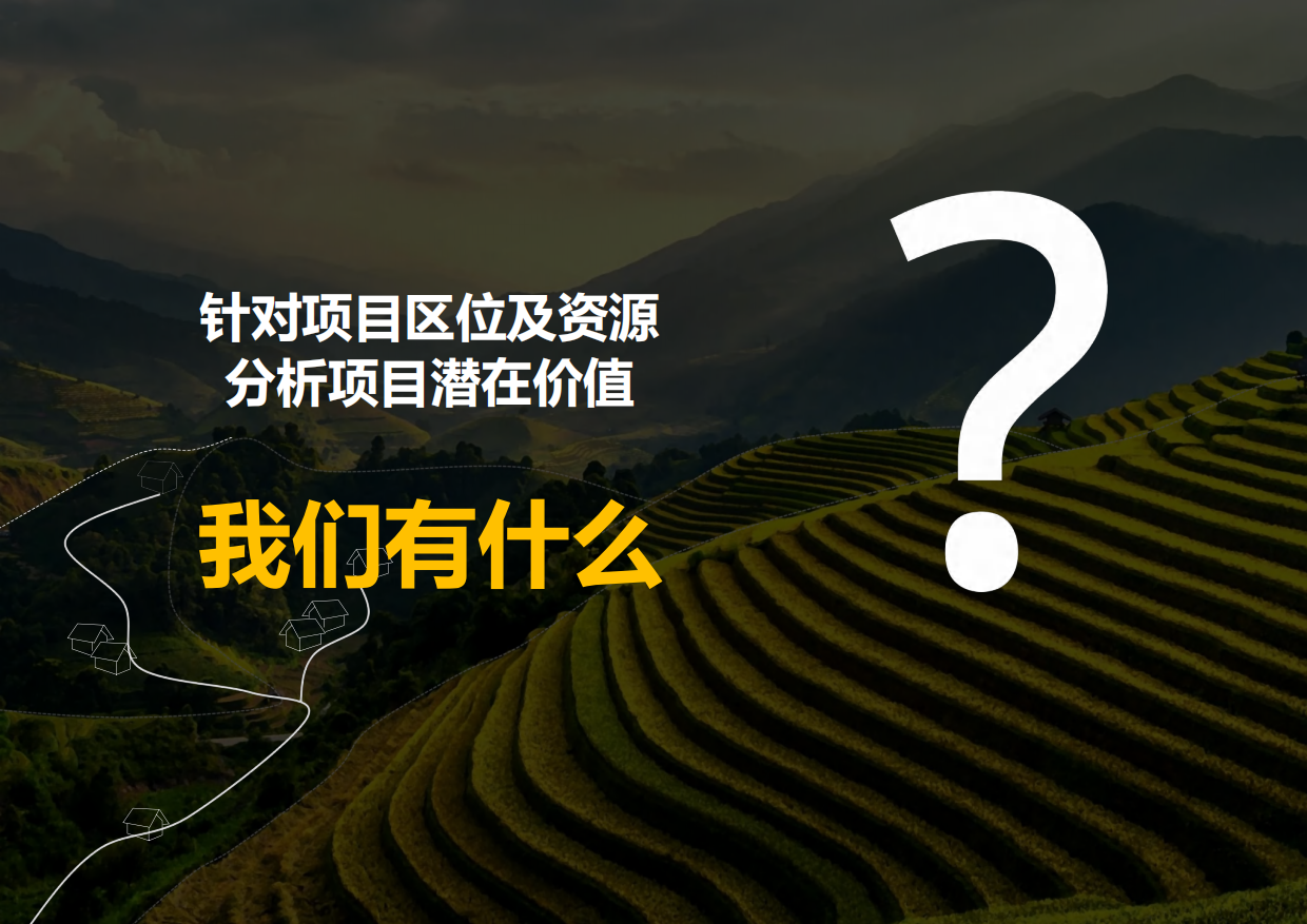 宜居宜游宜业理想新城策划方案.pdf_第9页