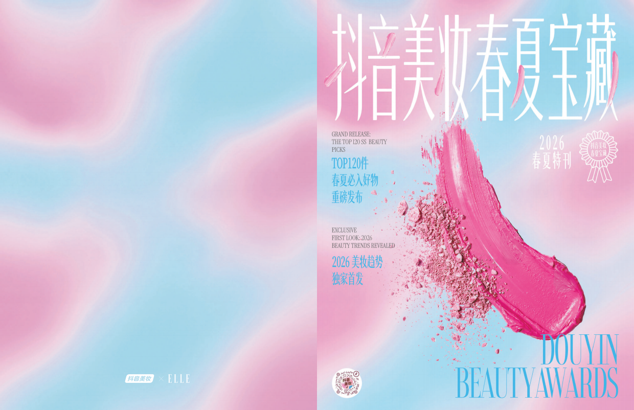 2026抖音美妆春夏宝藏通案.pdf_第1页