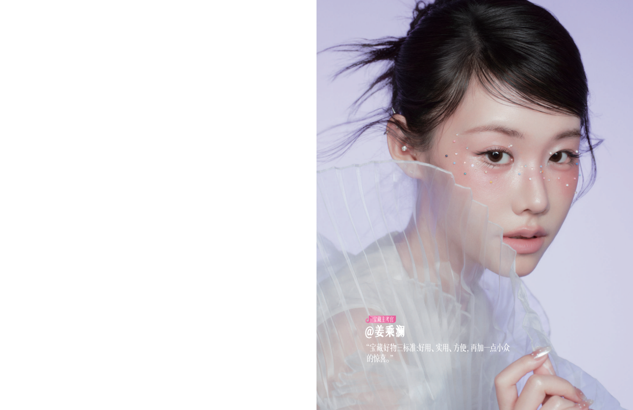 2026抖音美妆春夏宝藏通案.pdf_第2页