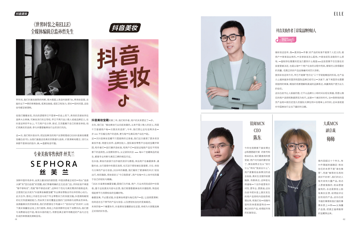 2026抖音美妆春夏宝藏通案.pdf_第4页