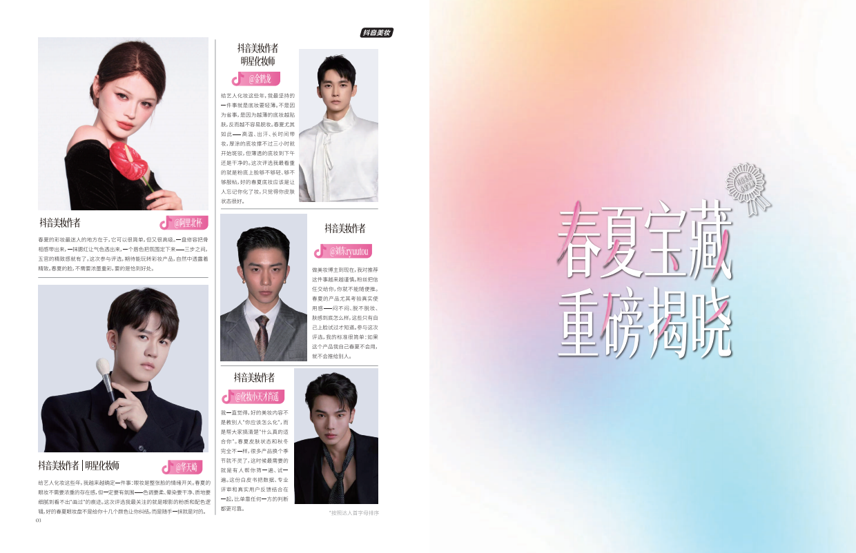 2026抖音美妆春夏宝藏通案.pdf_第5页